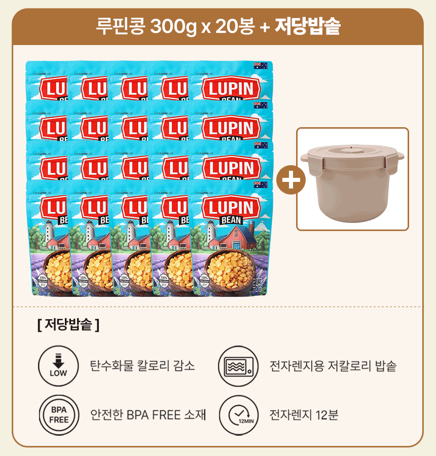 루핀콩_20봉_저당밥솥_상단